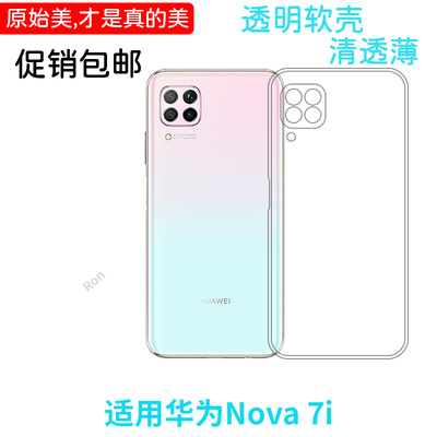 适用华为nova7i手机壳novo全包anoo硅胶nv防摔nove经典高透男nowa钢化膜n0va女note七ijnylx2保护套JNY-LX2潮