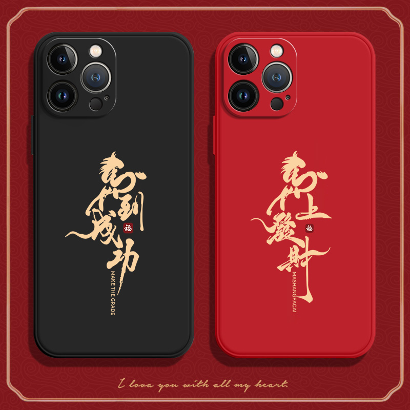 馬到成功适用iphone13promax手机壳苹果新款max硅胶保护套pormax男por女pr0全包pmax防摔pm萍果ip平果pormas