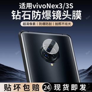 适用vivoNEX3镜头膜nex3s摄像头vivo保护膜V1924A钢化vivoenx5G玻璃3x后置vovonex相机贴膜vovonex35g防摔