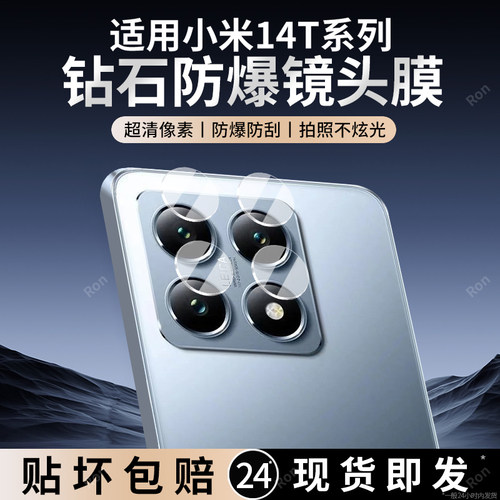 适用小米14T分体镜头膜xiaomi14TPro摄像头Mi14T Pro保护膜5G钢化prot玻璃tp后置tpor相机tpr0贴膜防摔