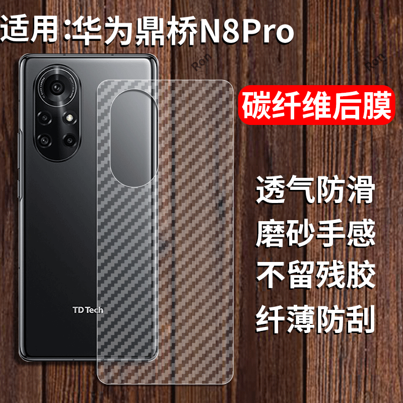 适用华为鼎桥N8Pro手机膜NAT一TN70后膜pr0背膜NATTN半透明Tech磨砂保护贴纸背面膜软膜防刮防指纹透气背贴膜