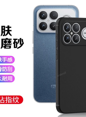 适用小米POCOF8Ultra手机壳POCO F8U黑色磨砂硅胶5G全包防摔套MiPOCOF男uitra女P0C0F8至尊版新款XiaoMi外壳