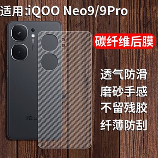 适用iQOONeo9手机膜neo9Pro后膜iqoo背膜vivoiqooneo9p半透明磨砂保护贴纸背面膜软膜防刮防指纹透气背贴膜