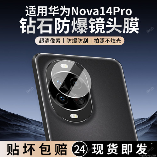 适用华为Nova14Pro镜头膜nove摄像头nov保护5G膜nave钢化nowa玻璃note后置n14Por相机navo贴膜novo14P防摔