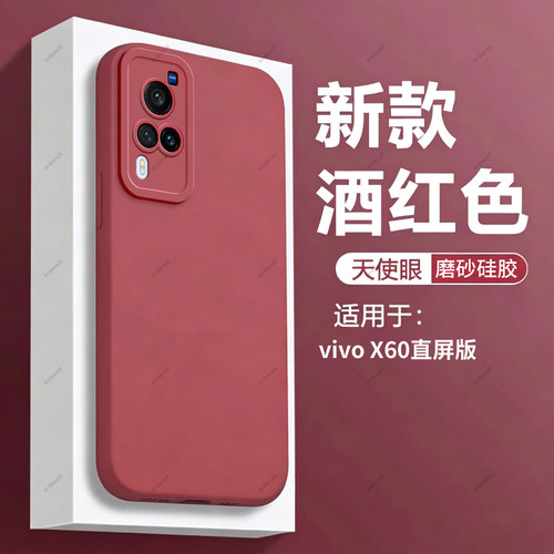酒红瞳眼适用vivox60手机壳硅胶套全包vivix防摔viv0男vovox女6O叉vox六零viovx新款vicox维沃外壳wiwox我潮