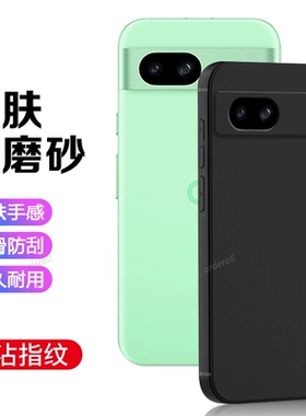 适用谷歌Pixel8A手机壳Google黑色磨砂硅胶GooglePixel八A全包piexl防摔保护套pixei男plxel8A女新款外壳