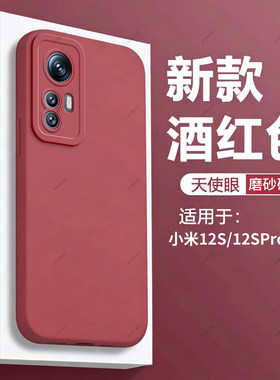 酒红瞳眼适用小米12spro手机壳12S保护套新款Pro硅胶spor全包防摔mi十二miui高级spr0软外壳s5g高端男女splus