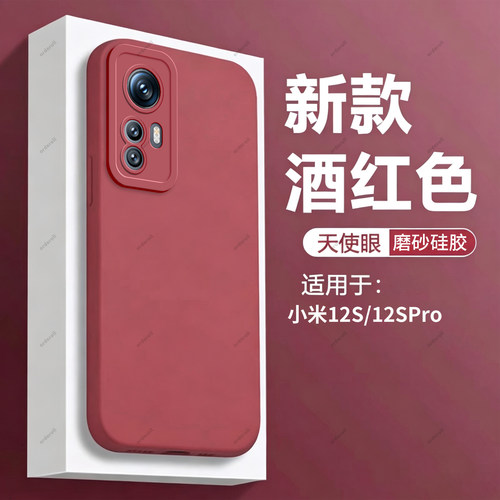 酒红瞳眼适用小米12spro手机壳12S保护套新款Pro硅胶spor全包防摔mi十二miui高级spr0软外壳s5g高端男女splus