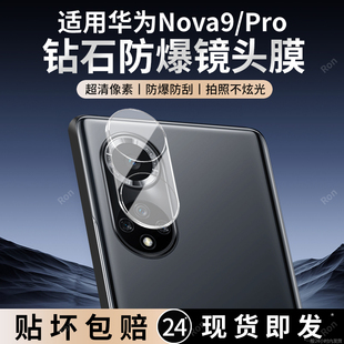 适用华为Nova9一体镜头膜nove9Pro摄像头novo保护膜NAM一AL00钢化note玻璃navo后置nowa95G相机n0va贴膜防摔