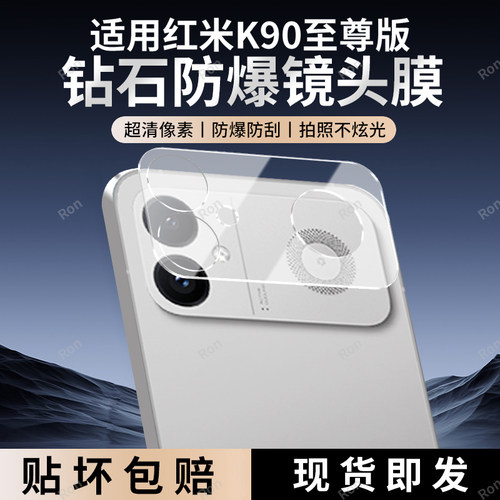 适用小米红米K90至尊版一体镜头膜Redmi高清摄像头2604FRK1EC防摔防爆保护钢化玻璃后置相机贴膜