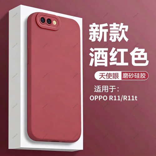 酒红瞳眼适用OPPOR11手机壳新款硅胶全包oppr保护套0pp0opp0ppor11t防摔opr潮oopor男poopr女opppr后壳opopr
