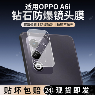 适用OPPOA6i一体镜头膜PKW120摄像头5G保护A6I膜a6i钢化0pp0玻璃opopa后置oppa相机opa贴膜oppoa防摔oppo