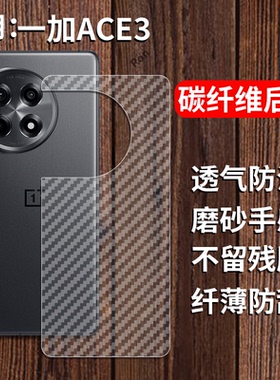 适用一加ACE3手机膜1+aec3后膜背膜PJE110半透明磨砂oneplusACE保护贴纸背面膜ace软膜防刮防指纹透气背贴膜