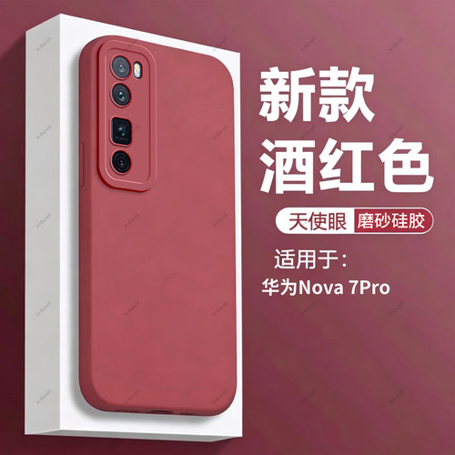 酒红瞳眼适用华为nova7pro手机壳navo全包jer一an10nove防摔nov男nowa曲屏p0r外壳nave女note保护n7套JERAN20