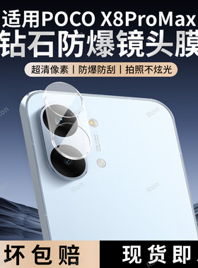 适用小米POCOX8ProMax一体镜头膜poco摄像头x8pro max海外pormax国际版pmax钢化8pm玻璃5g后置相机防爆贴膜