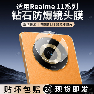 适用Realme11镜头膜真我11Pro 摄像头opporealme保护Por膜oppo钢化RMX3740玻璃十一relame后置相机贴膜防摔