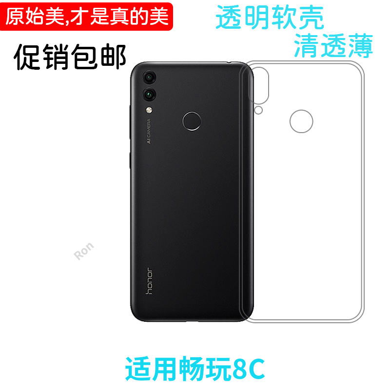 经典高透适用华为荣耀畅玩8C手机壳BKK-AL00男时尚保护套网红超薄潮牌防摔潮情侣新款女全包