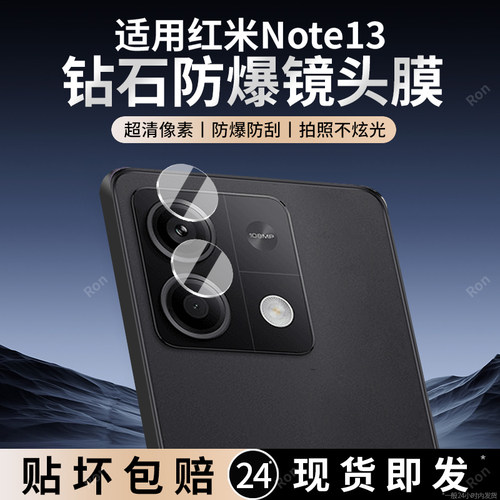 适用小米红米Note13分体镜头膜Redmi摄像头redminote保护膜noto钢化nt5G玻璃nont135G后置not相机贴膜防摔