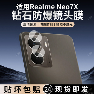 适用RealmeNeo7X分体镜头膜真我Neo7X摄像头RMX5071保护膜oppormx钢化opponeo玻璃oppo后置noe相机贴膜防摔