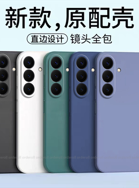 适用三星S26手机壳GalaxyS26+十纯色软壳硅胶SM一S9420全包S9470防摔sms套plus加男女galaxy新款samsungs外壳