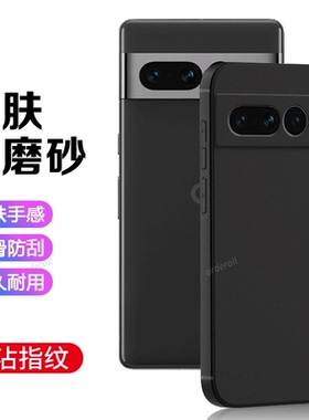适用谷歌Pixel7Pro手机壳Google黑色磨砂硅胶GooglePixel七por全包piexl防摔保护套pixei男plxel7p女新款外壳
