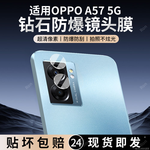 适用OPPOA57分体镜头膜5G摄像头oppoPFTM保护膜oppa钢化opoa玻璃opa后置opp0pp0ppoA相机oopoa贴膜a575g防摔