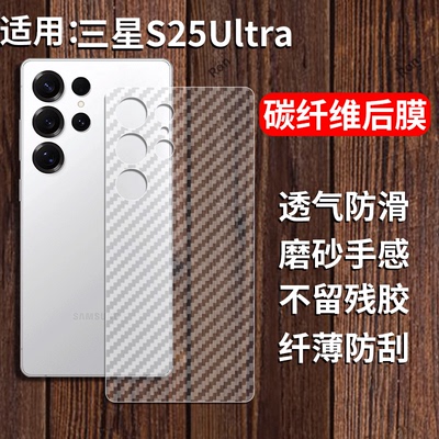 适用三星S25Ultra手机膜galaxys后膜galaxy背膜ultar半透明s25磨砂保护贴纸背面膜软膜防刮防指纹透气背贴膜