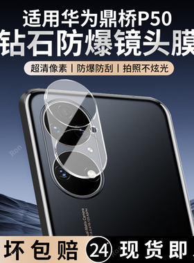 适用华为鼎桥P50一体镜头膜AVA一PA00摄像头AVAPA保护膜5G钢化tdtechP50玻璃TD后置Tech相机贴膜防摔