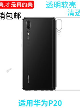 经典高透适用华为p20手机壳EML-AL00网红个性潮超薄女新款情侣时尚防摔男潮男女保护套全包