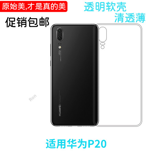 经典高透适用华为p20手机壳EML-AL00网红个性潮超薄女新款情侣时尚防摔男潮男女保护套全包
