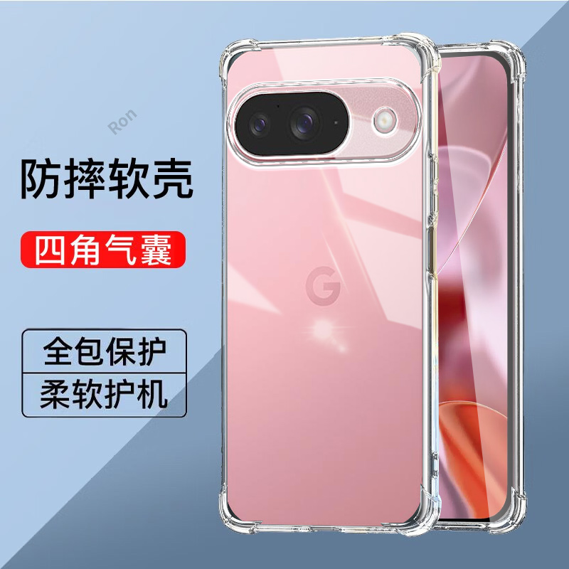 适用谷歌Pixel9手机壳Google加厚气囊硅胶GooglePixel九全包piexl防摔plxel保护套pixei男女新款pixe19外壳
