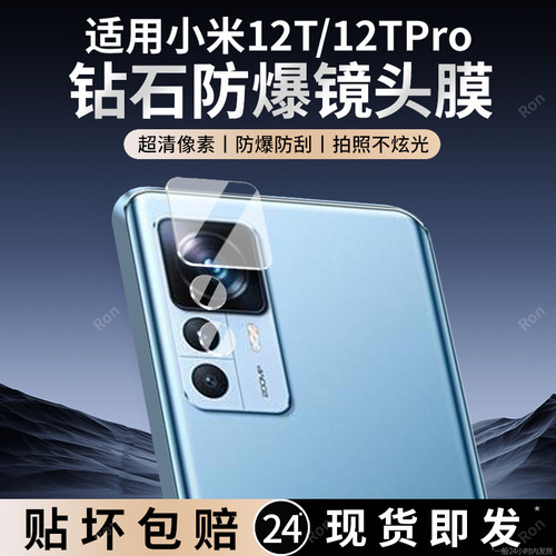 适用小米12T镜头膜12tpro摄像头tpor保护xiaomi膜pro钢化mi玻璃t5G后置MI相机十二tpr0贴膜por防摔