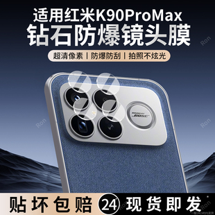 适用小米红米K90ProMax分体镜头膜25102RKBEC摄像头pro保护膜max钢化pormax玻璃promas后置pmax相机贴膜防摔
