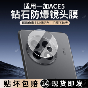 适用一加ACE5镜头膜1 Aec5Pro摄像头oneplusAce保护膜oneplus钢化pr0玻璃5p后置oppoace相机1加十por贴膜防摔
