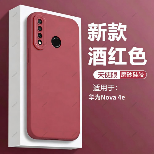 酒红瞳眼适用华为nova4E手机壳MAR一AL00硅胶novo4e全包aloo套navo防摔nove男nowa送钢化膜女note潮MARAL情侣