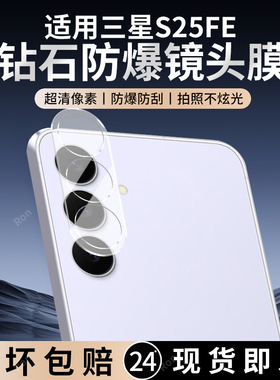 适用三星S25FE一体镜头膜SM一S731B摄像头5G保护膜samsung钢化samsungs玻璃galaxy后置galaxys相机贴膜防摔