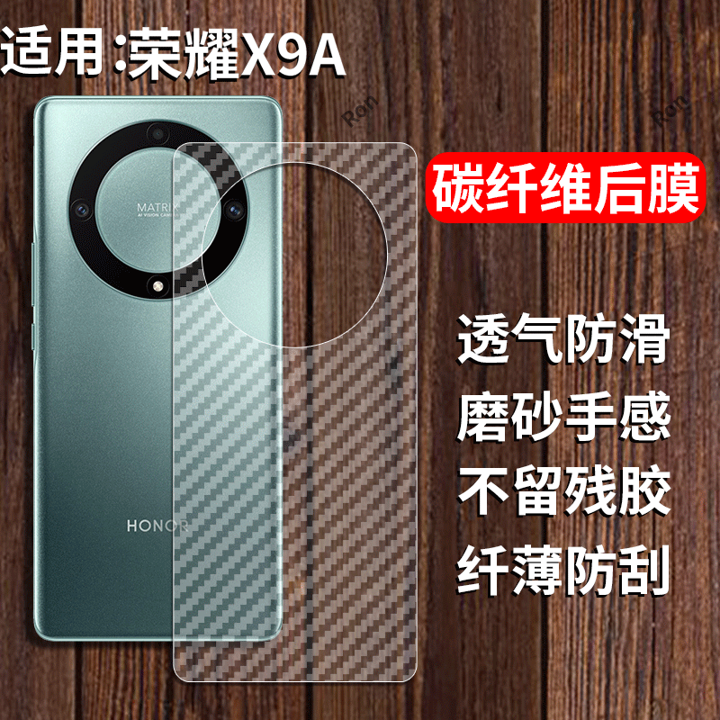 适用华为荣耀X9A手机膜RMO-NX1半透明背贴膜honorX9A碳纤维5G保护贴纸A5G磨砂honor后膜RMO-NX1防指纹h0n0r