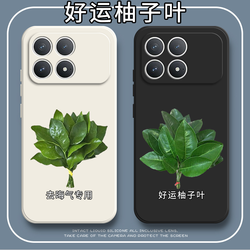 适用小米POCOF8Pro手机壳POCO F8Por好运柚叶硅胶5G全包防摔保护套MiPOCOF男F8p女P0C0F8Pr0新款XiaoMi外壳