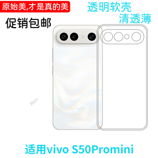 vivo外壳迷你 高透硅胶V2527A全包防摔vovos套vivis男vos女viv0新款 适用vivoS50Promini手机壳S50Pro mini经典