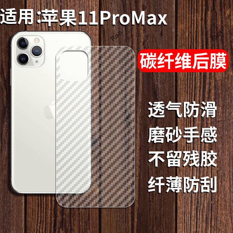 适用苹果11ProMax手机膜iphone11pormax后膜max背膜pmax半透明磨砂保护贴纸背面膜软膜防刮防指纹透气背贴膜