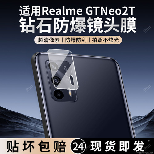 适用RealmeGTNeo2T镜头膜RMX3357摄像头5G保护膜realme真我gtnoe钢化GTneo玻璃t5后置oppo相机neo贴膜防摔