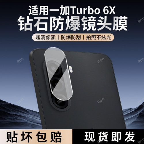 适用一加Turbo6X一体镜头膜PYS110摄像头保护膜oneplus钢化turbo玻璃1+turbo6x后置oppopys相机贴膜oppo防摔