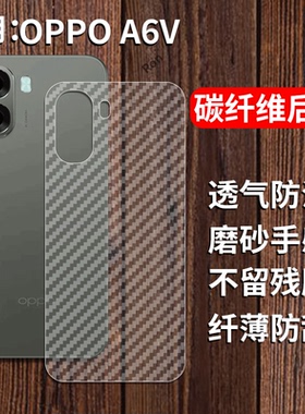 适用OPPOA6V手机膜A6V5G碳纤维oopoa半透明5G保护opp0pp0ppoa后膜opa背膜opopa贴纸oppa防指纹OPPO防刮opooa