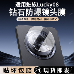 适用魅族Lucky08镜头膜M431Q摄像头meizu保护膜luckyo8钢化luck玻璃meizulucky后置lacky80相机贴膜防摔