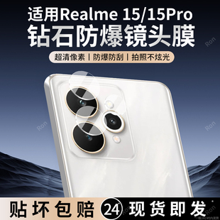 适用Realme15分体镜头膜真我15Pro摄像头RMX5105保护膜relame钢化por玻璃oppormx后置pr0相机OPPO贴膜防摔