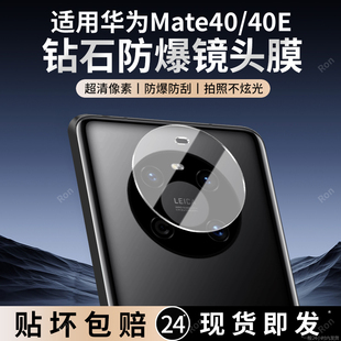 适用华为Mate40镜头膜mete摄像头m40e保护mt膜m钢化meta4oe玻璃mata后置mte相机meite贴膜4o防摔
