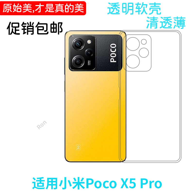 适用小米POCO X5Pro手机壳POCO经典x5pro高透硅胶5G全包保护套男潮女新款外壳简约网红xiaomi送钢化膜mipocox