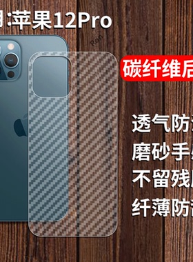 适用苹果12Pro手机膜iphone12por后膜12p背膜i12半透明ipone磨砂iph保护贴纸背面膜软膜防刮防指纹透气背贴膜