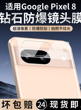 适用谷歌Pixel8一体镜头膜Google摄像头GooglePixel八保护膜piexl钢化玻璃pixei后置plxel8相机pixe1贴膜防摔