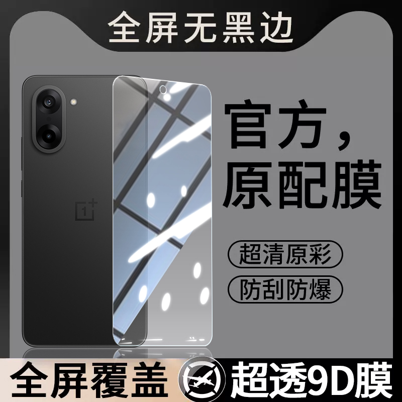 适用一加ace5竞速版手机贴膜PLF110高清oppo1加oppoAce蓝光防爆1+Aec5竟速板oneplus防摔保护覆盖玻璃钢化膜